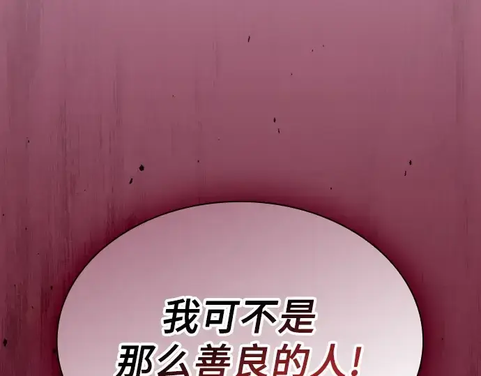 《皇家学院的天才剑豪》第96话图11