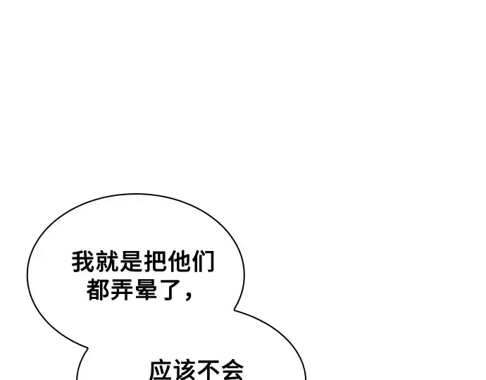 《皇家学院的天才剑豪》第96话图126