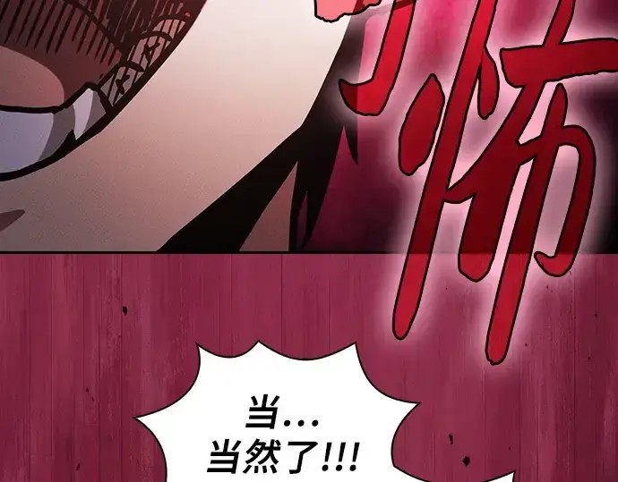 《皇家学院的天才剑豪》第96话图14