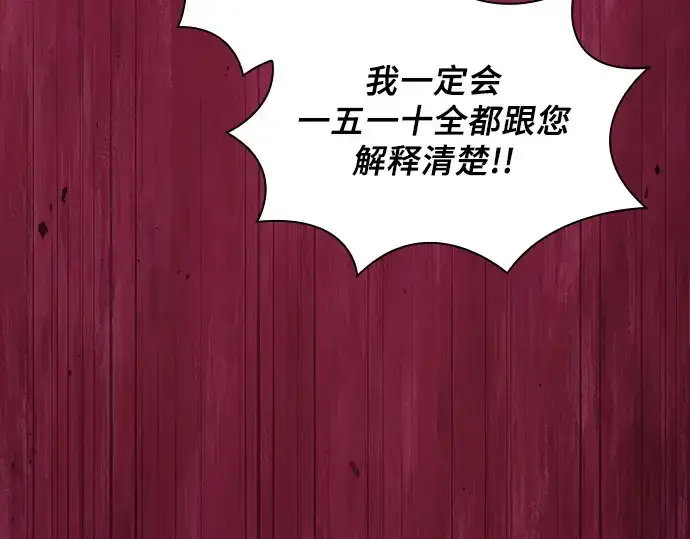 《皇家学院的天才剑豪》第96话图15