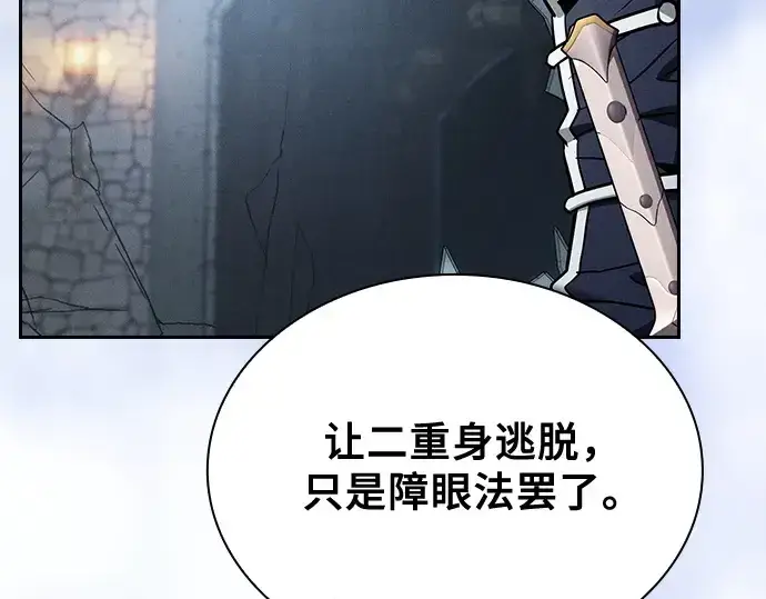 《皇家学院的天才剑豪》第96话图166