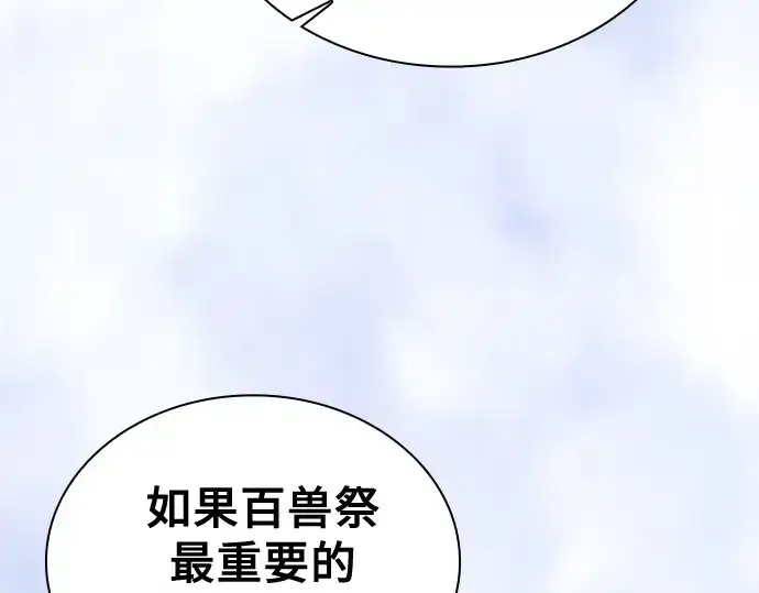《皇家学院的天才剑豪》第96话图167