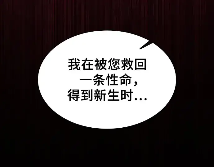 《皇家学院的天才剑豪》第96话图19