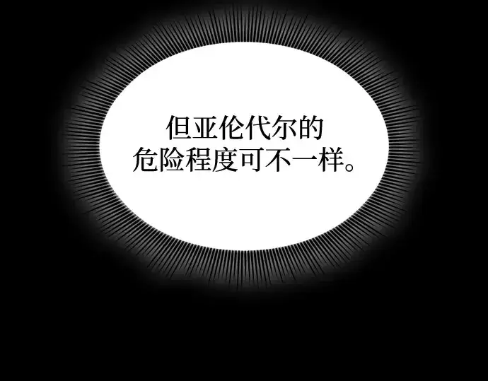 《皇家学院的天才剑豪》第96话图190