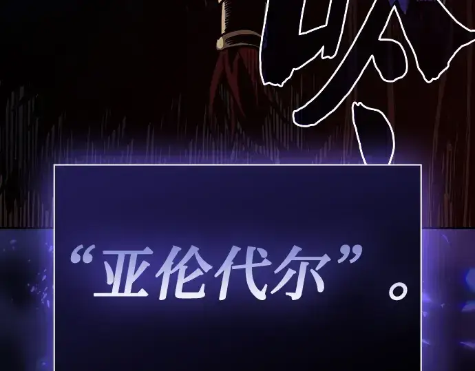 《皇家学院的天才剑豪》第96话图219