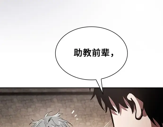 《皇家学院的天才剑豪》第96话图233