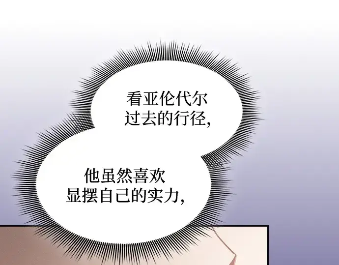 《皇家学院的天才剑豪》第96话图242