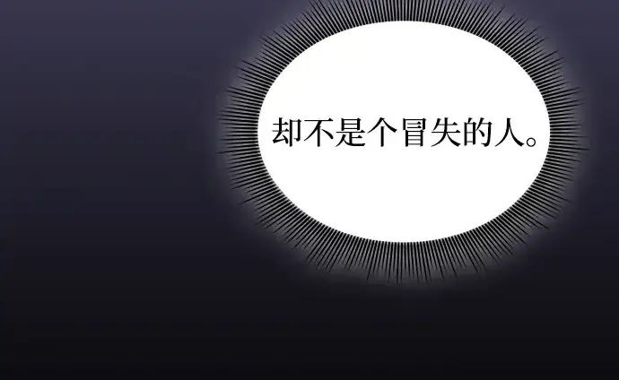 《皇家学院的天才剑豪》第96话图244