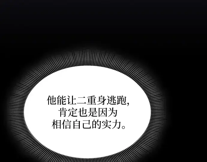 《皇家学院的天才剑豪》第96话图245
