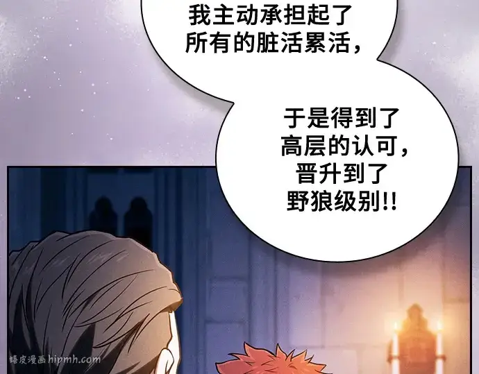 《皇家学院的天才剑豪》第96话图32