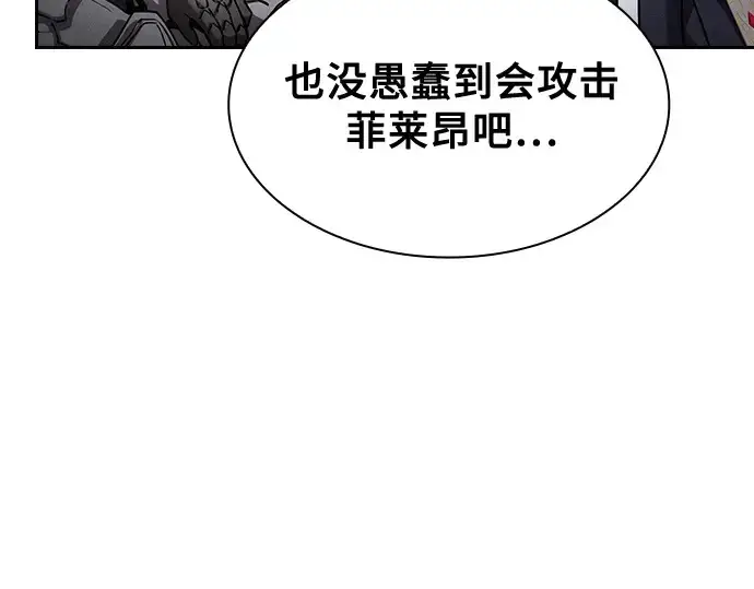 《皇家学院的天才剑豪》第96话图55