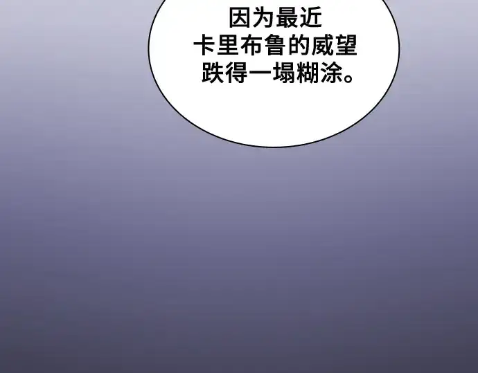 《皇家学院的天才剑豪》第96话图58
