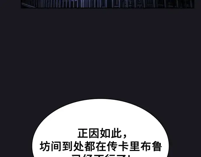 《皇家学院的天才剑豪》第96话图66
