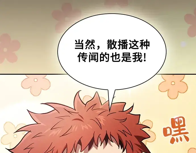 《皇家学院的天才剑豪》第96话图68