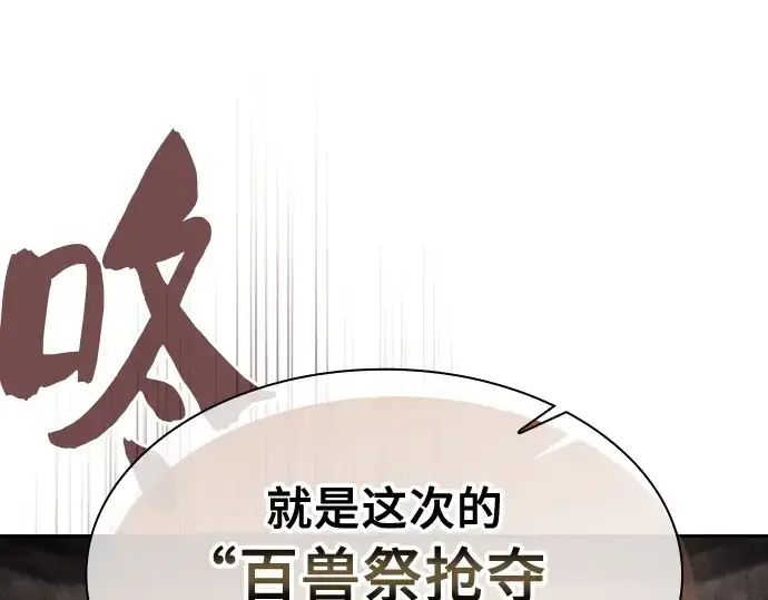 《皇家学院的天才剑豪》第96话图74