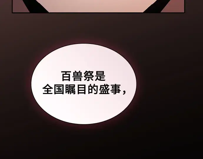 《皇家学院的天才剑豪》第96话图79