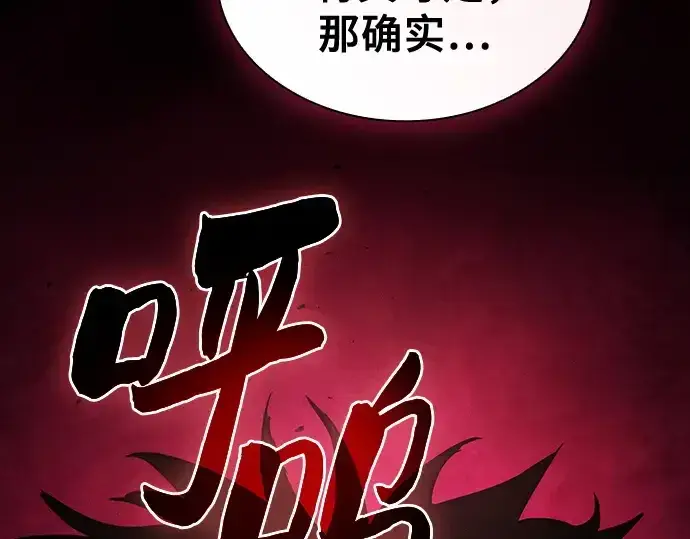 《皇家学院的天才剑豪》第96话图81