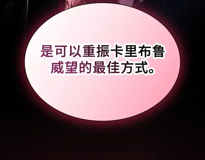 《皇家学院的天才剑豪》第96话图86