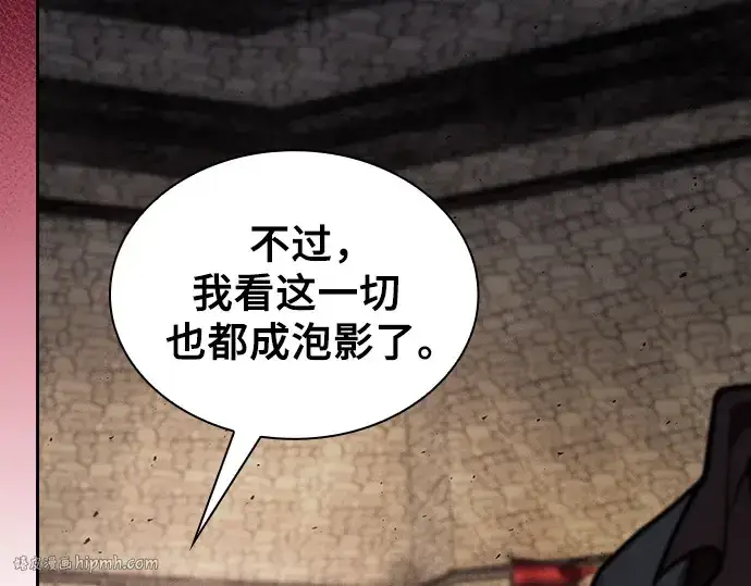 《皇家学院的天才剑豪》第96话图88