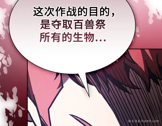《皇家学院的天才剑豪》第96话图96