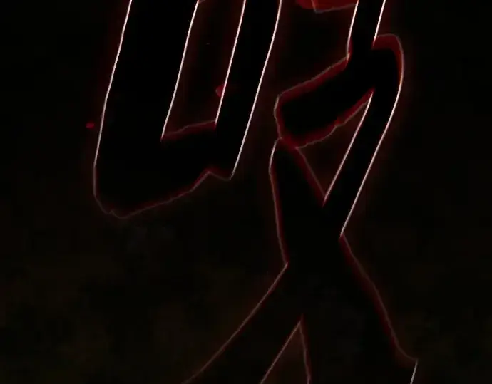 《皇家学院的天才剑豪》第97话图102