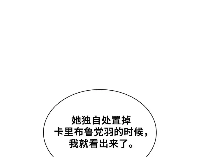 《皇家学院的天才剑豪》第97话图12