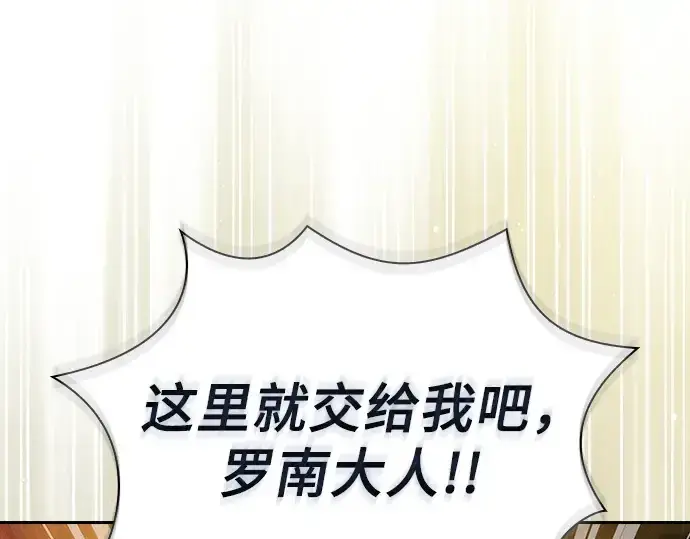 《皇家学院的天才剑豪》第97话图121