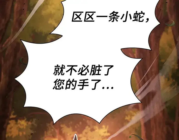 《皇家学院的天才剑豪》第97话图129