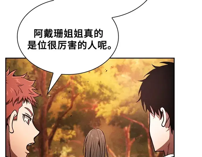 《皇家学院的天才剑豪》第97话图13