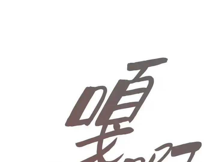 《皇家学院的天才剑豪》第97话图143