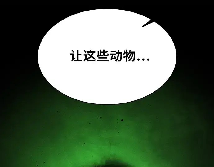 《皇家学院的天才剑豪》第97话图18