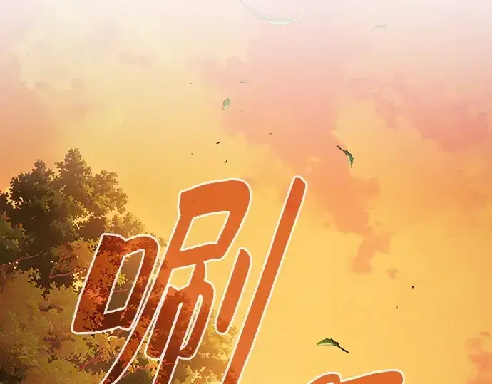 《皇家学院的天才剑豪》第97话图2
