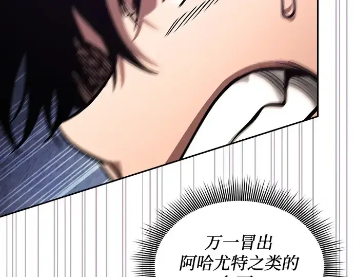 《皇家学院的天才剑豪》第97话图205