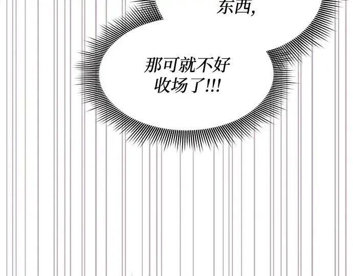 《皇家学院的天才剑豪》第97话图206
