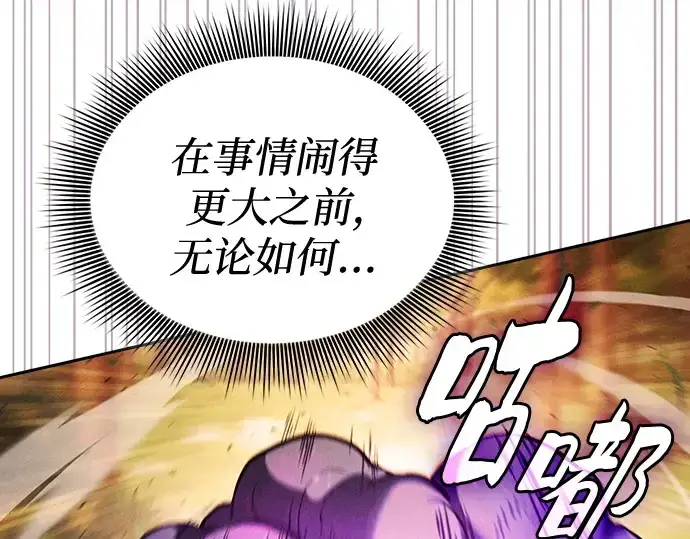 《皇家学院的天才剑豪》第97话图207