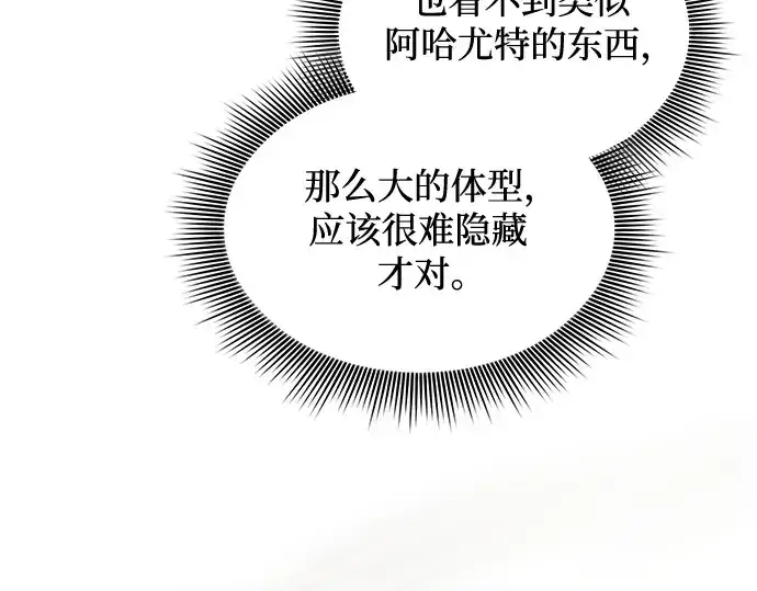 《皇家学院的天才剑豪》第97话图225