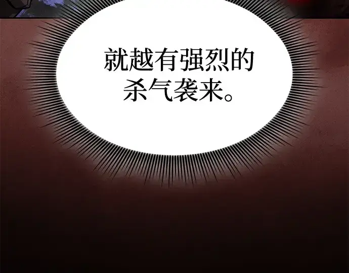 《皇家学院的天才剑豪》第97话图242