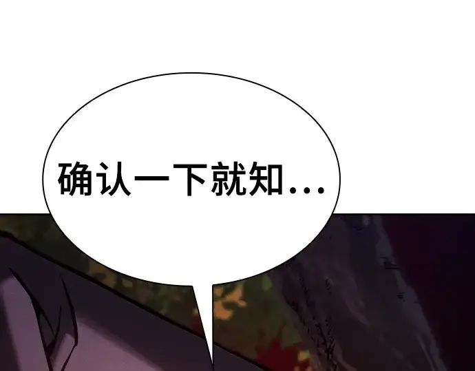 《皇家学院的天才剑豪》第97话图257