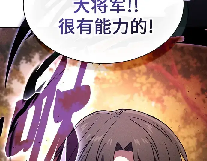 《皇家学院的天才剑豪》第97话图30