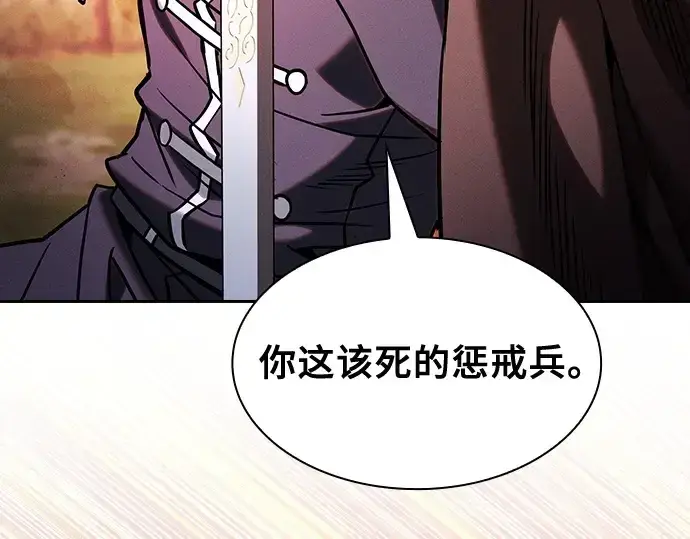 《皇家学院的天才剑豪》第98话图117