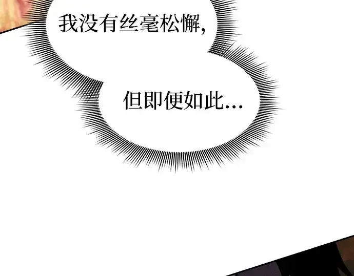 《皇家学院的天才剑豪》第98话图133