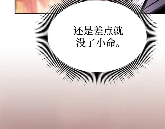 《皇家学院的天才剑豪》第98话图135