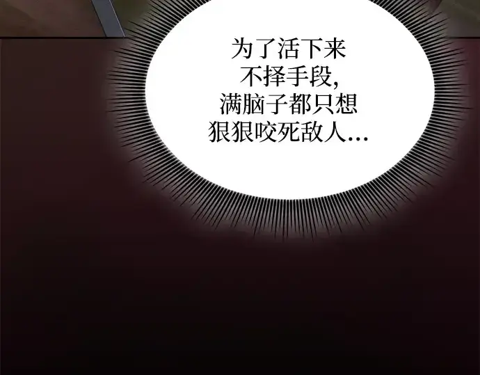 《皇家学院的天才剑豪》第98话图142