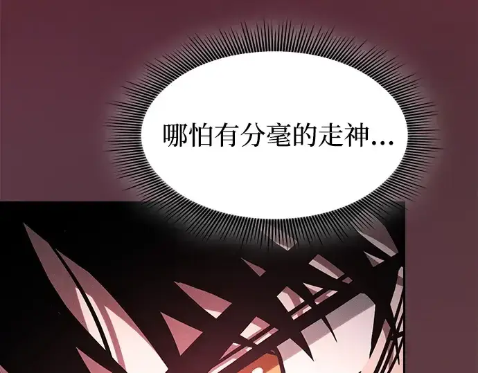 《皇家学院的天才剑豪》第98话图151