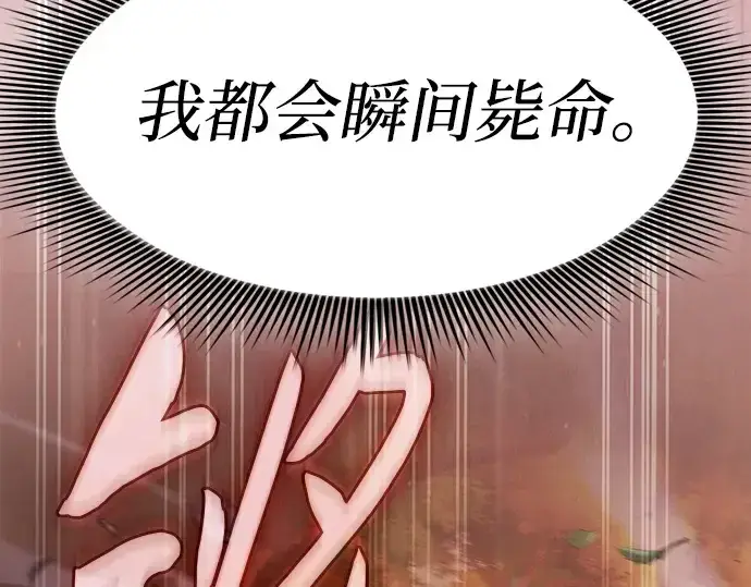 《皇家学院的天才剑豪》第98话图157