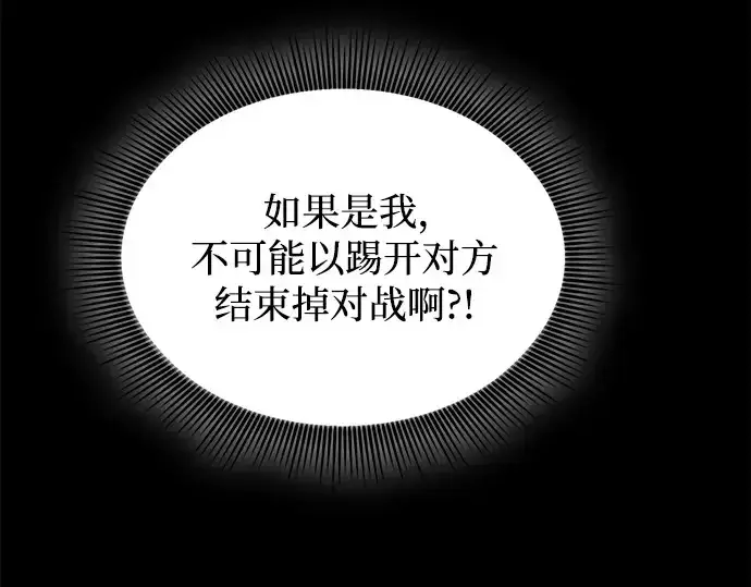 《皇家学院的天才剑豪》第98话图242