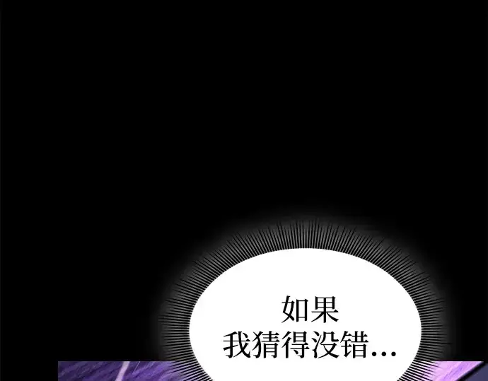 《皇家学院的天才剑豪》第98话图243