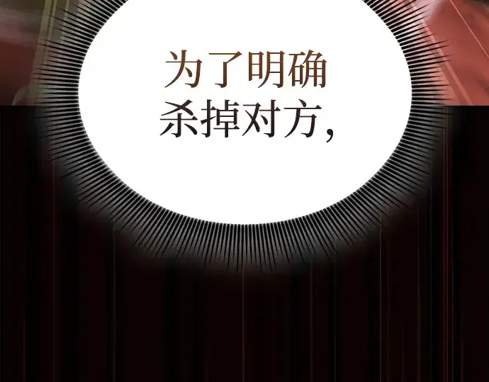 《皇家学院的天才剑豪》第98话图250