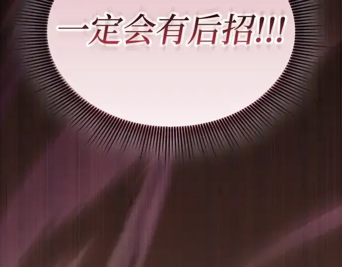 《皇家学院的天才剑豪》第98话图257
