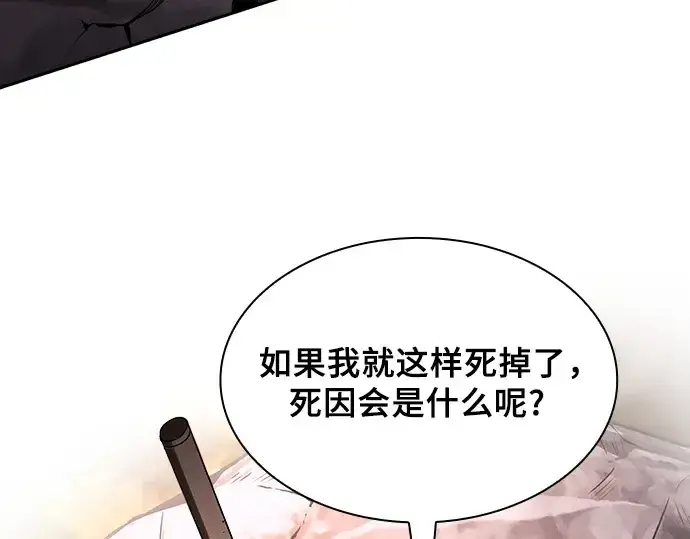 《皇家学院的天才剑豪》第98话图270